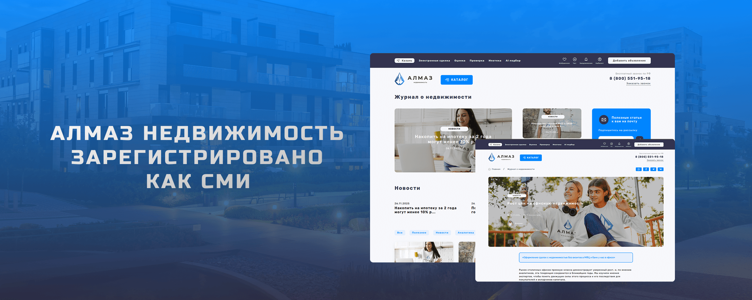 Алмаз Недвижимость зарегистрировано как СМИ